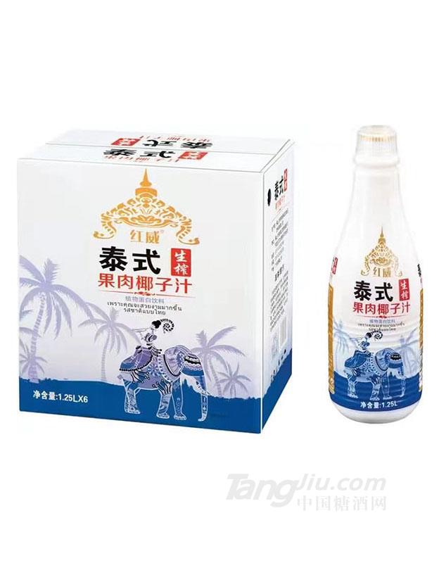 红威·泰式生榨果肉椰子汁1.25L