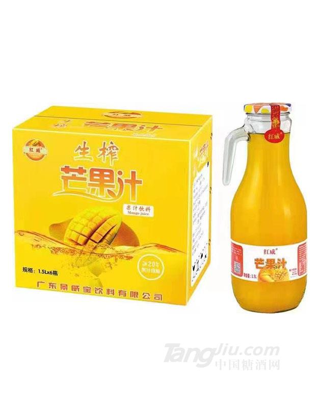 红威·生榨芒果汁1.5L