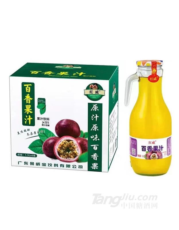 红威·百香果汁1.5L