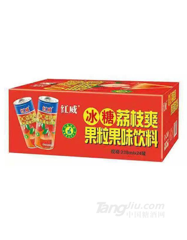 红威·冰糖荔枝爽果粒果味饮料238ml