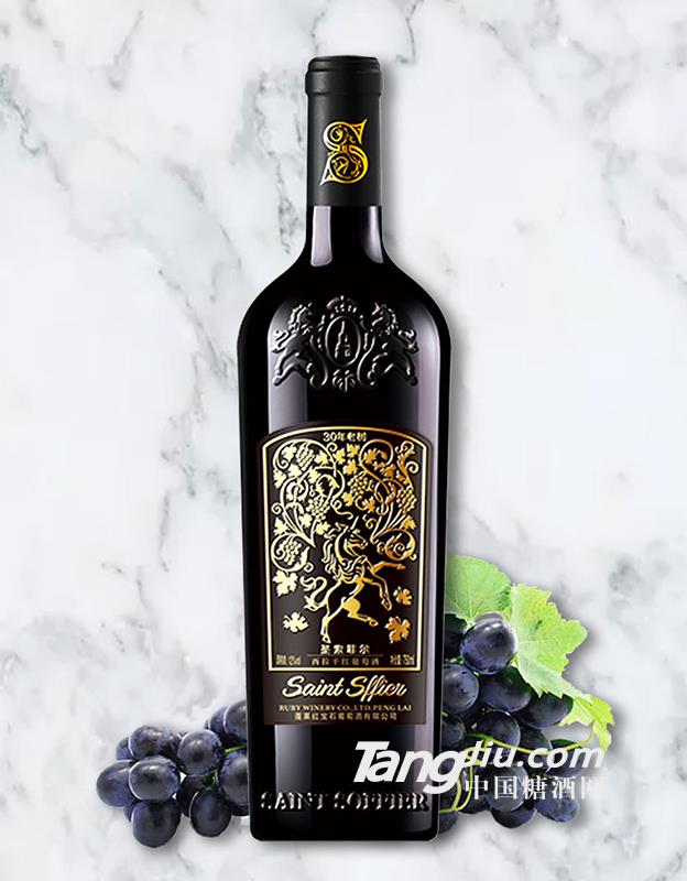 圣索菲尔-30年老树西拉干红葡萄酒