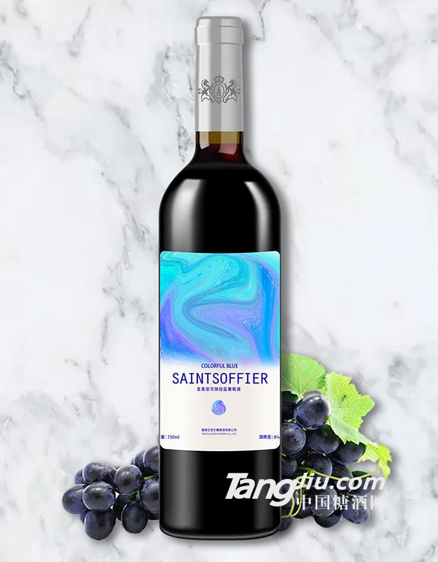 圣索菲尔缤纷蓝葡萄酒