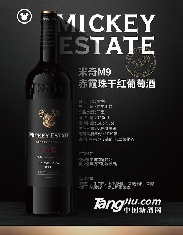 米奇M9赤霞珠干红葡萄酒