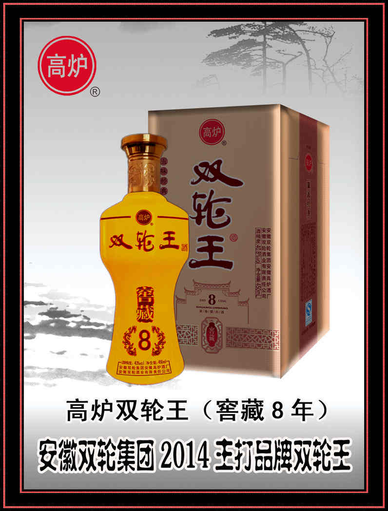 公司名称:安徽双轮集团双轮酒业有限责任公司 类别:白酒招商 品牌