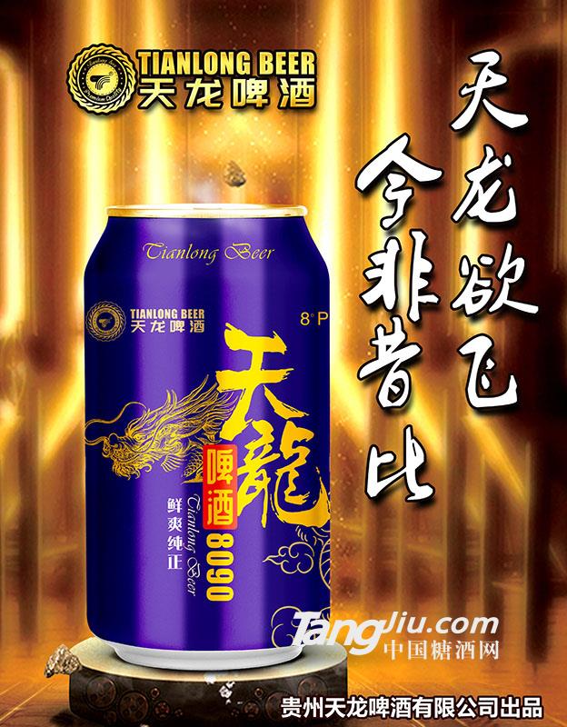 天龙8090啤酒海报图