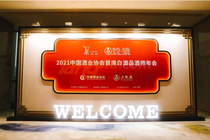 2021中國酒業協會首席白酒品酒年會丨大師