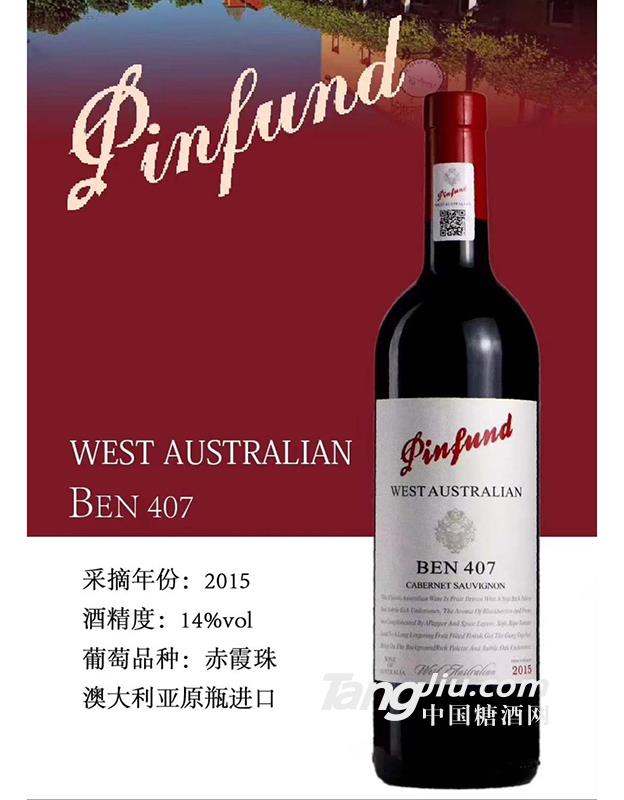 西澳·奔富酒庄干红葡萄酒BEN407 