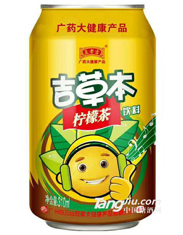 王老吉吉草本柠檬茶-310ml