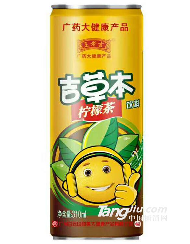 王老吉吉草本柠檬茶高罐装-310ml
