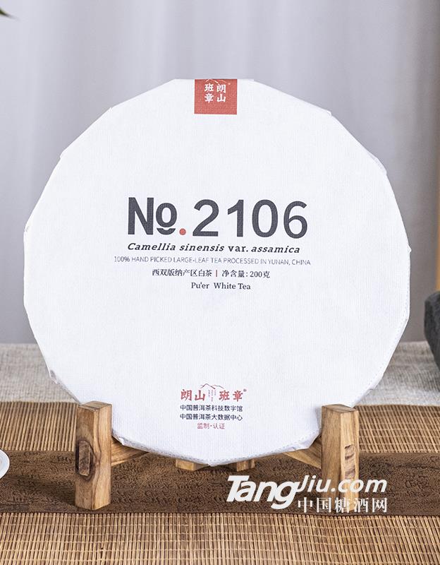 No.2106西双版纳产区白茶200g