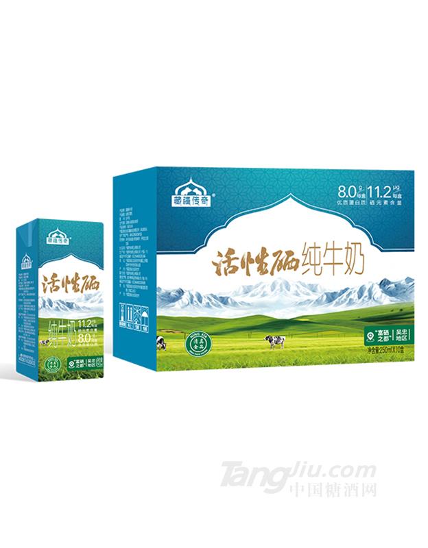 藏疆传奇活性硒纯牛奶250mlx10盒
