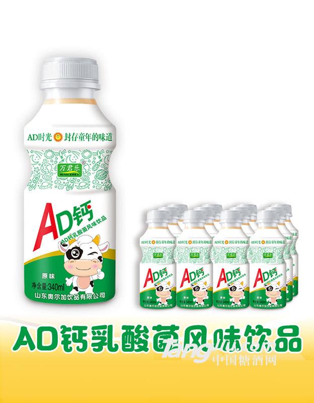 AD乳酸菌风味饮品
