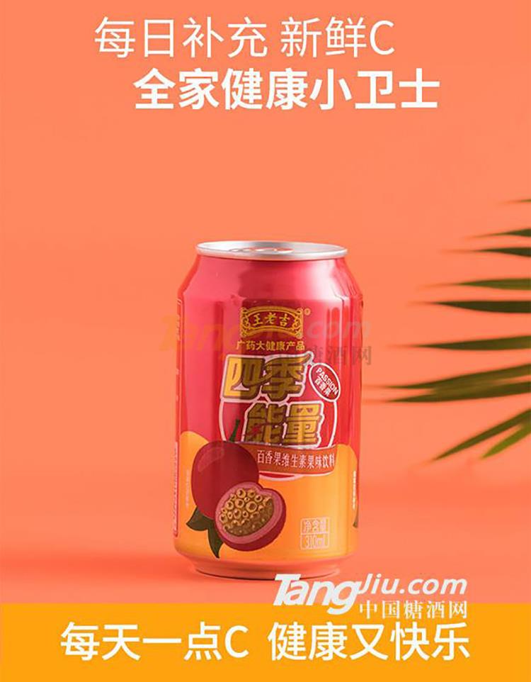王老吉百香果维生素饮料产品详情2.jpg