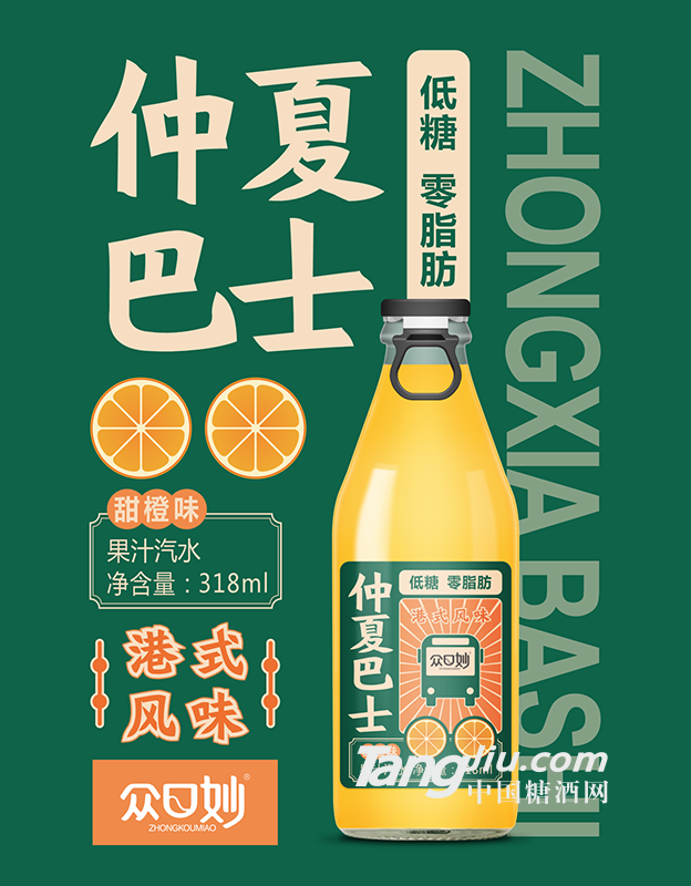仲夏巴士·甜橙味果汁汽水318ml