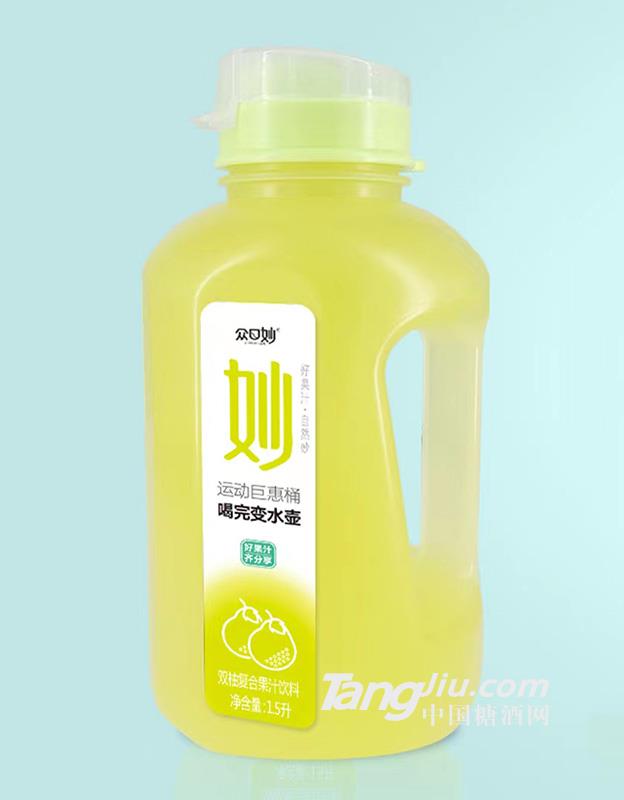 众口妙·双柚复合果汁饮料1.5L