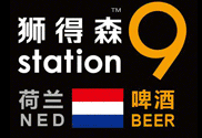 Station9狮得森啤酒