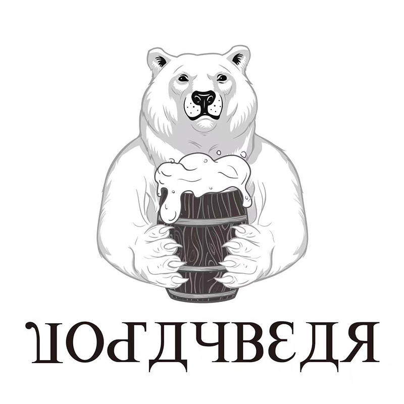 俄罗斯熊力精酿啤酒有限公司